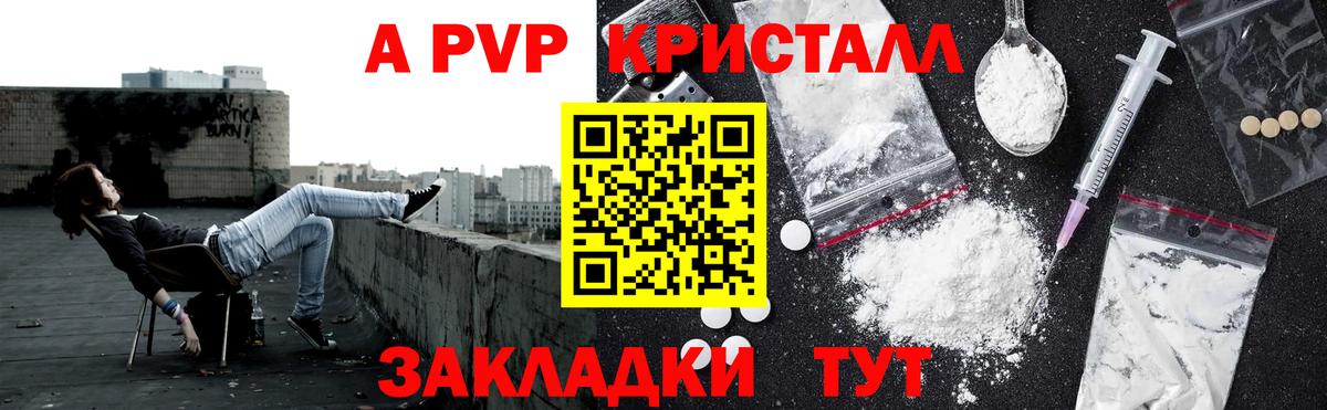 Нефтекумск  Альфа ПВП Crystall  Вход с VPN  Alpha-PVP СК  A-PVP Соль 