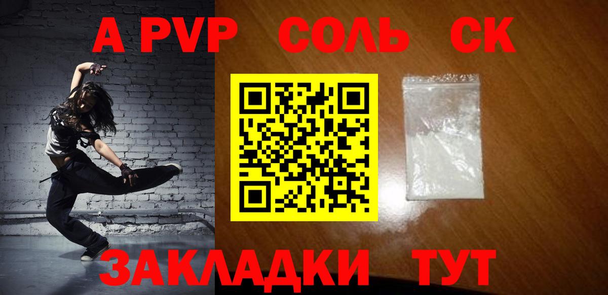 A-PVP СК Нефтекумск