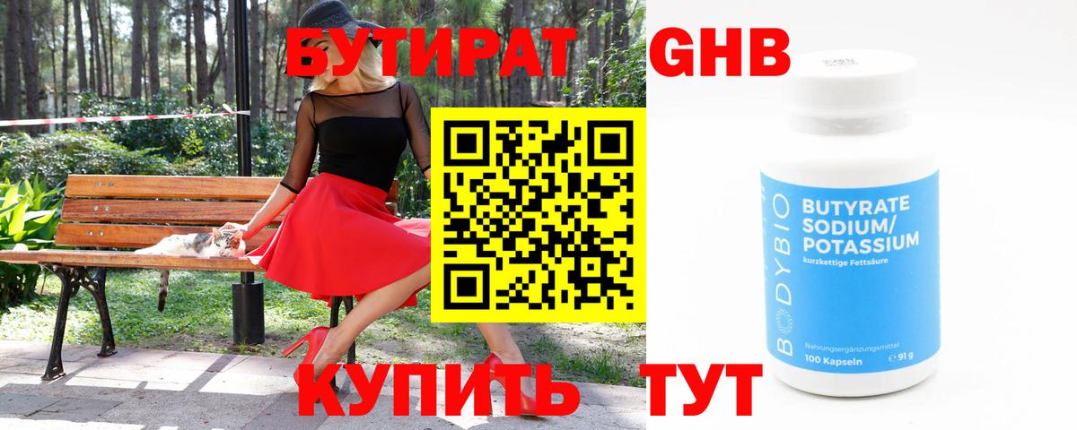 БУТИРАТ 99% Нефтекумск