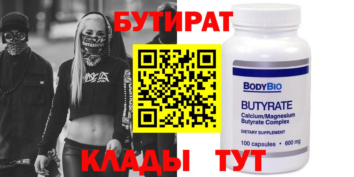 БУТИРАТ буратино  Вход с VPN  Нефтекумск 