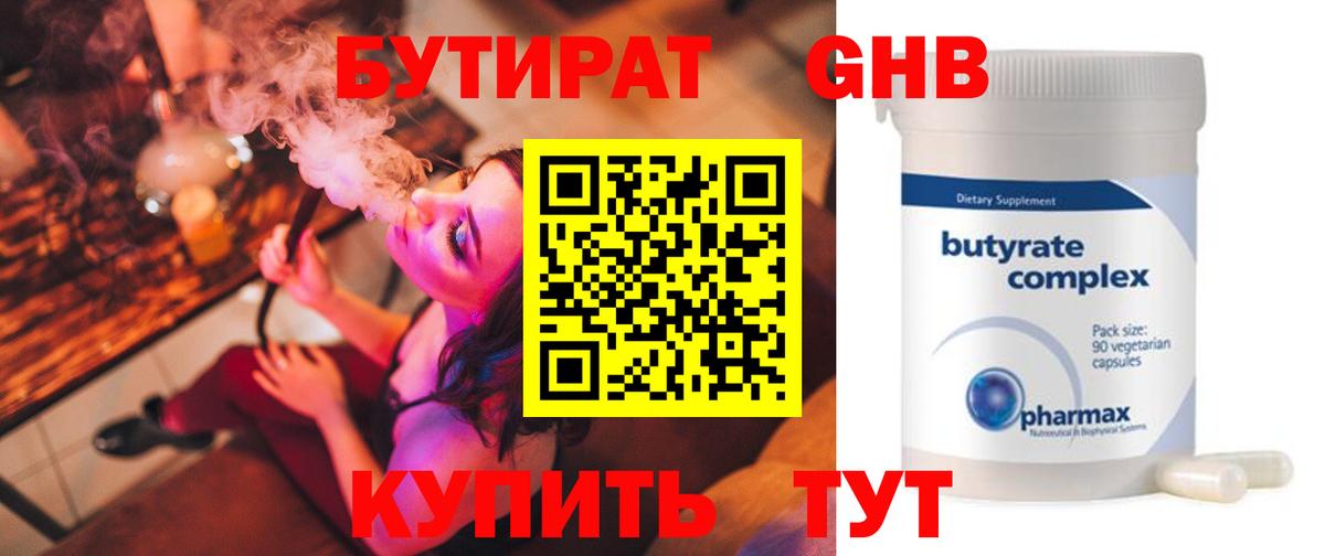 Нефтекумск  Бутират  Вход с VPN  БУТИРАТ Butirat 