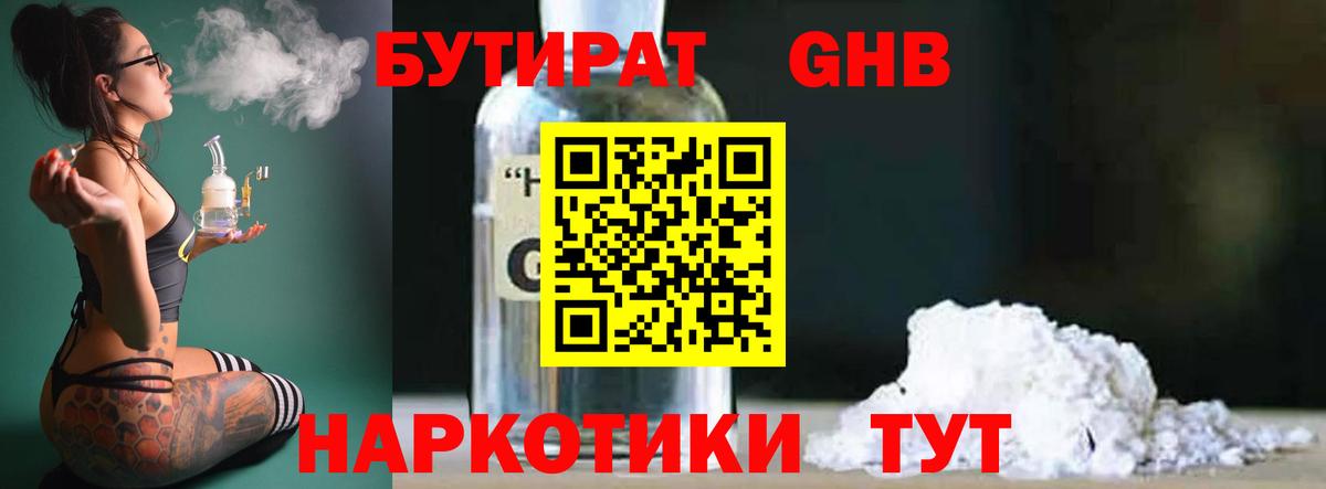 Бутират вода Нефтекумск