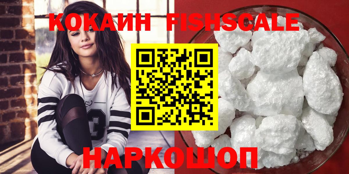 Кокаин FishScale Нефтекумск