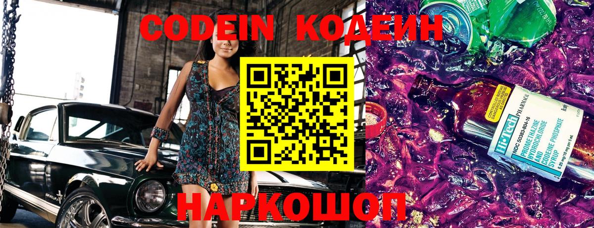 Кодеин напиток Lean (лин)  Codein напиток Lean (лин)  Вход с VPN  Нефтекумск 