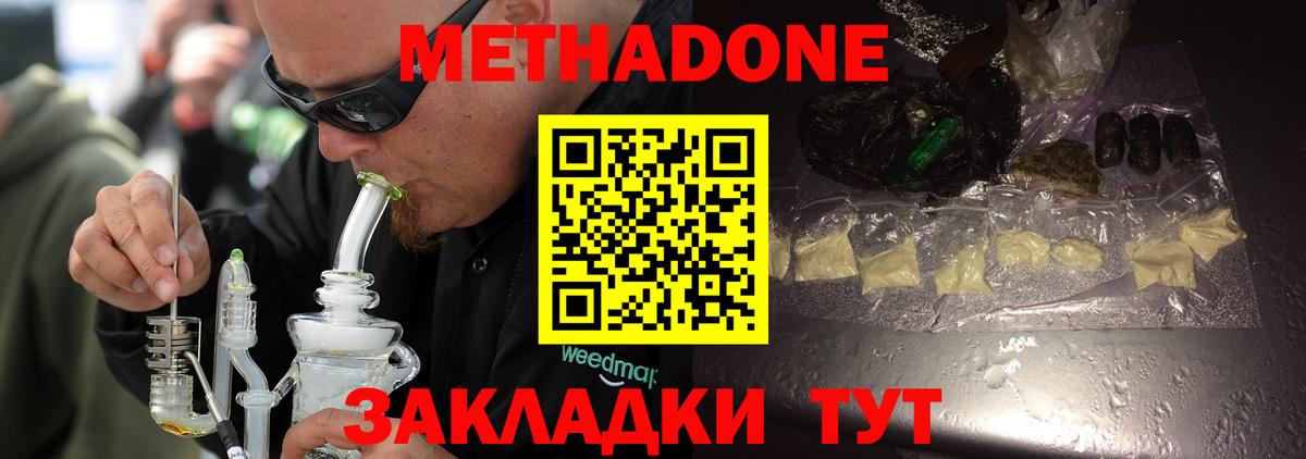 Метадон кристалл  где можно купить наркотик  Нефтекумск  Метадон methadone  Вход с VPN 