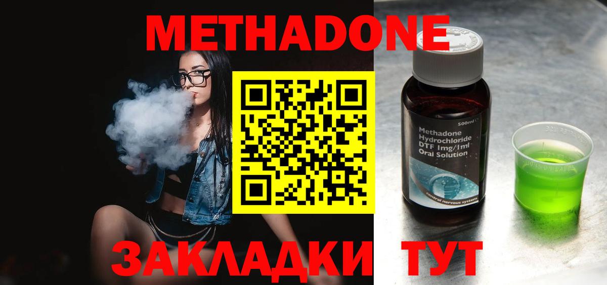 МЕТАДОН methadone Нефтекумск