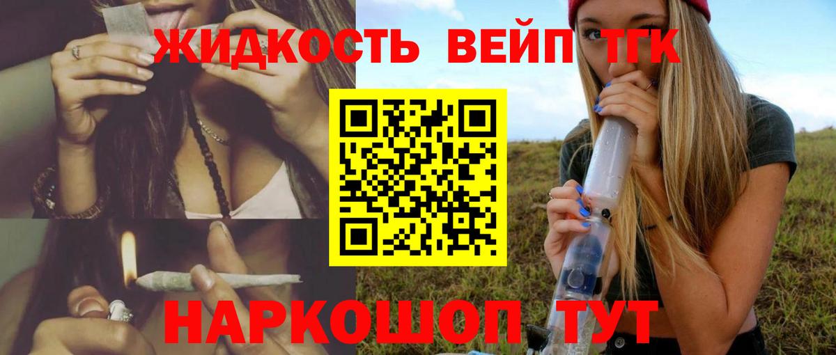 ТГК THC oil Нефтекумск