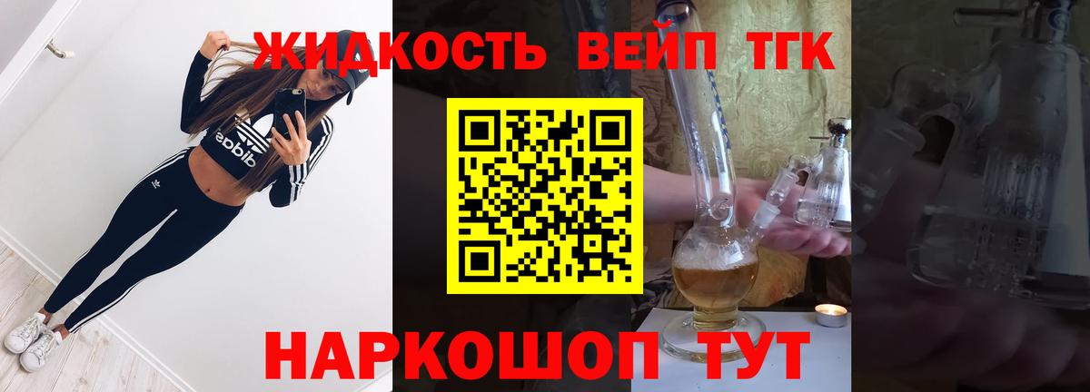 Дистиллят ТГК вейп с тгк Нефтекумск