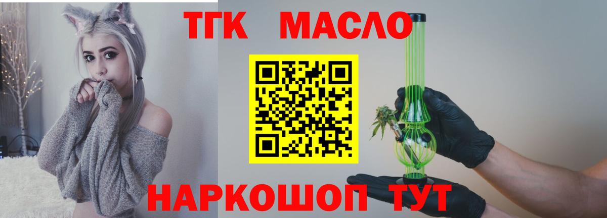 Нефтекумск  ТГК вейп  ТГК вейп с тгк  Вход с VPN 